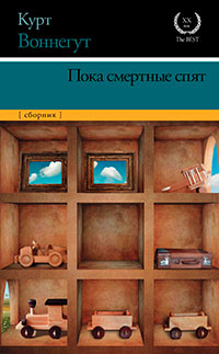 Пока смертные спят читать онлайн