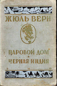 Черная Индия читать онлайн