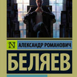 Властелин мира читать онлайн