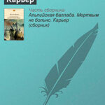 Карьер читать онлайн