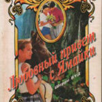 Любовный привет с Ямайки читать онлайн