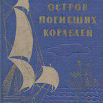 Подводные земледельцы читать онлайн