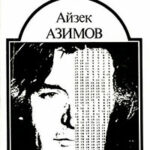 Американская фантастика. Том 7 читать онлайн