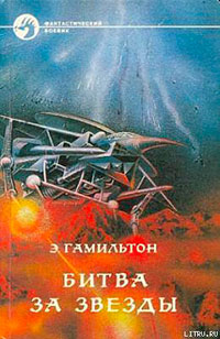Звезда жизни читать онлайн