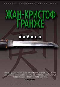 Кайкен читать онлайн