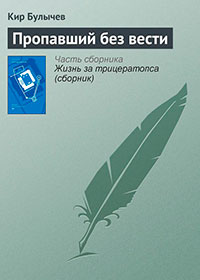 Пропавший без вести читать онлайн