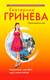 Искуситель