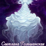Зимняя сказка (СИ) читать онлайн
