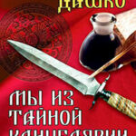 Мы из Тайной канцелярии читать онлайн
