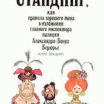 Стандинг
