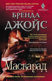 Маскарад читать онлайн