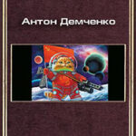 Кот и Шредер (СИ) читать онлайн