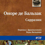 Сарразин читать онлайн