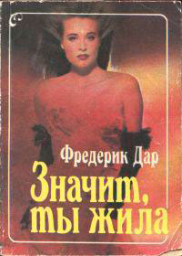 Значит, ты жила читать онлайн