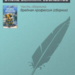 Эпоха великих соблазнов читать онлайн