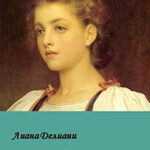Легенда о любви и красоте (СИ) читать онлайн