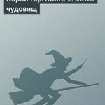 Корни гор читать онлайн