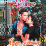 Сердце