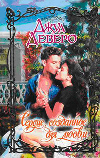 Сердце