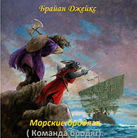 Команда бродяг читать онлайн