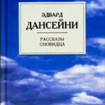 Время и Боги (рассказы) читать онлайн