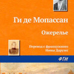 Ожерелье читать онлайн