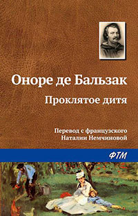 Проклятое дитя читать онлайн