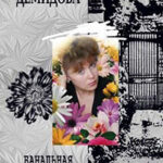 Банальная история
