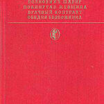 Покинутая женщина читать онлайн
