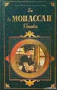 Эта свинья Морен читать онлайн