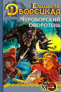 Огненный волк. Книга 2: Князь волков читать онлайн