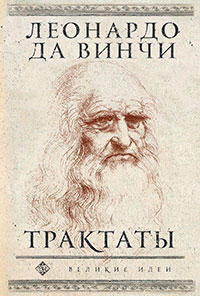 Трактаты читать онлайн