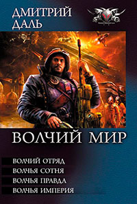 Волчий Мир (сборник) читать онлайн