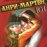 Авеню Анри-Мартен