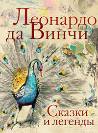 Сказки и легенды читать онлайн