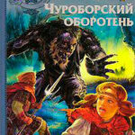 Огненный волк
