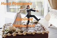 Двойное похищение (СИ) читать онлайн