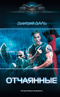 Отчаянные читать онлайн