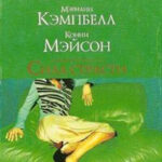 Уроки любви читать онлайн