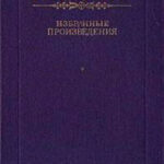 Пословицы и поговорки русского народа читать онлайн
