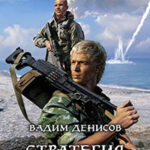 Командировка читать онлайн
