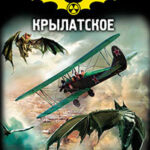 Кремль 2222. Крылатское читать онлайн