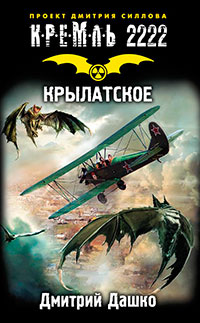 Кремль 2222. Крылатское читать онлайн