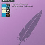 Русская фантастика 2010 читать онлайн