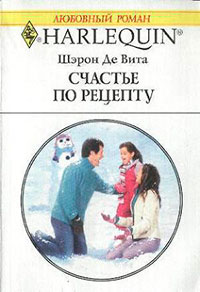Счастье по рецепту читать онлайн