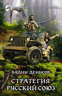 Стратегия. Колония читать онлайн