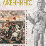 Хищник. Том 2. Рыцарь «змеиного» клинка читать онлайн