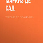 Эжени де Франваль читать онлайн