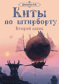 Второй шанс (СИ) читать онлайн