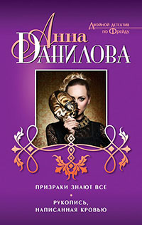 Призраки знают все. Рукопись
